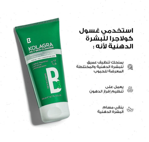 كولاجرا غسول الوجه للبشرة الدهنية 200 مل - kolagra